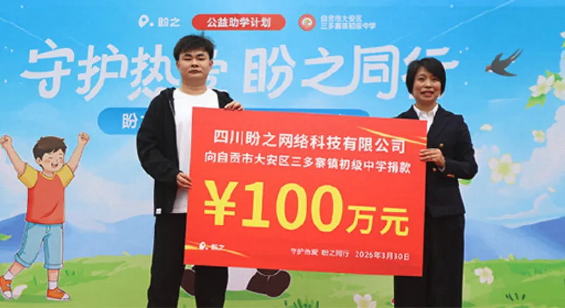 捐赠