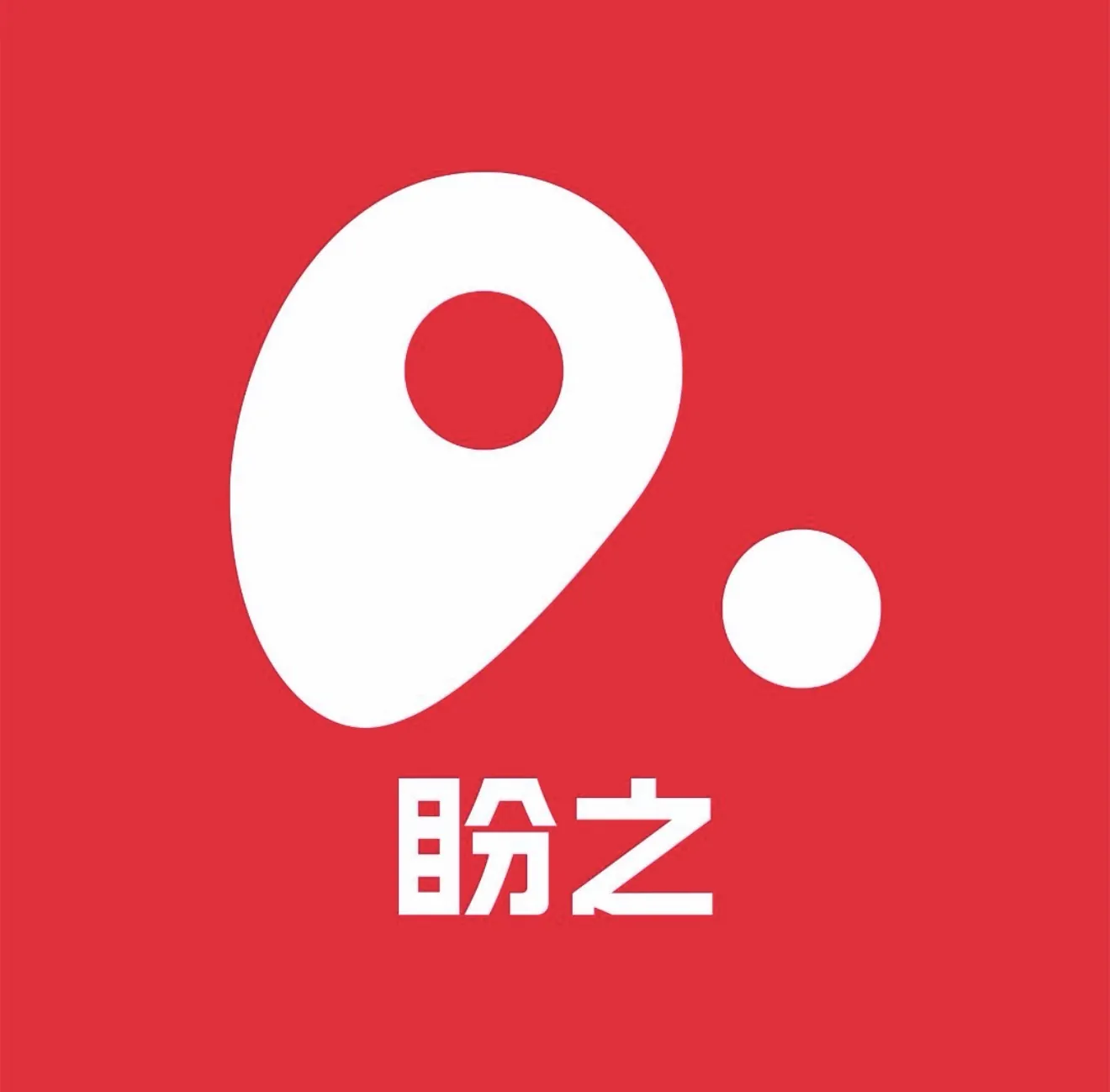 盼之账号